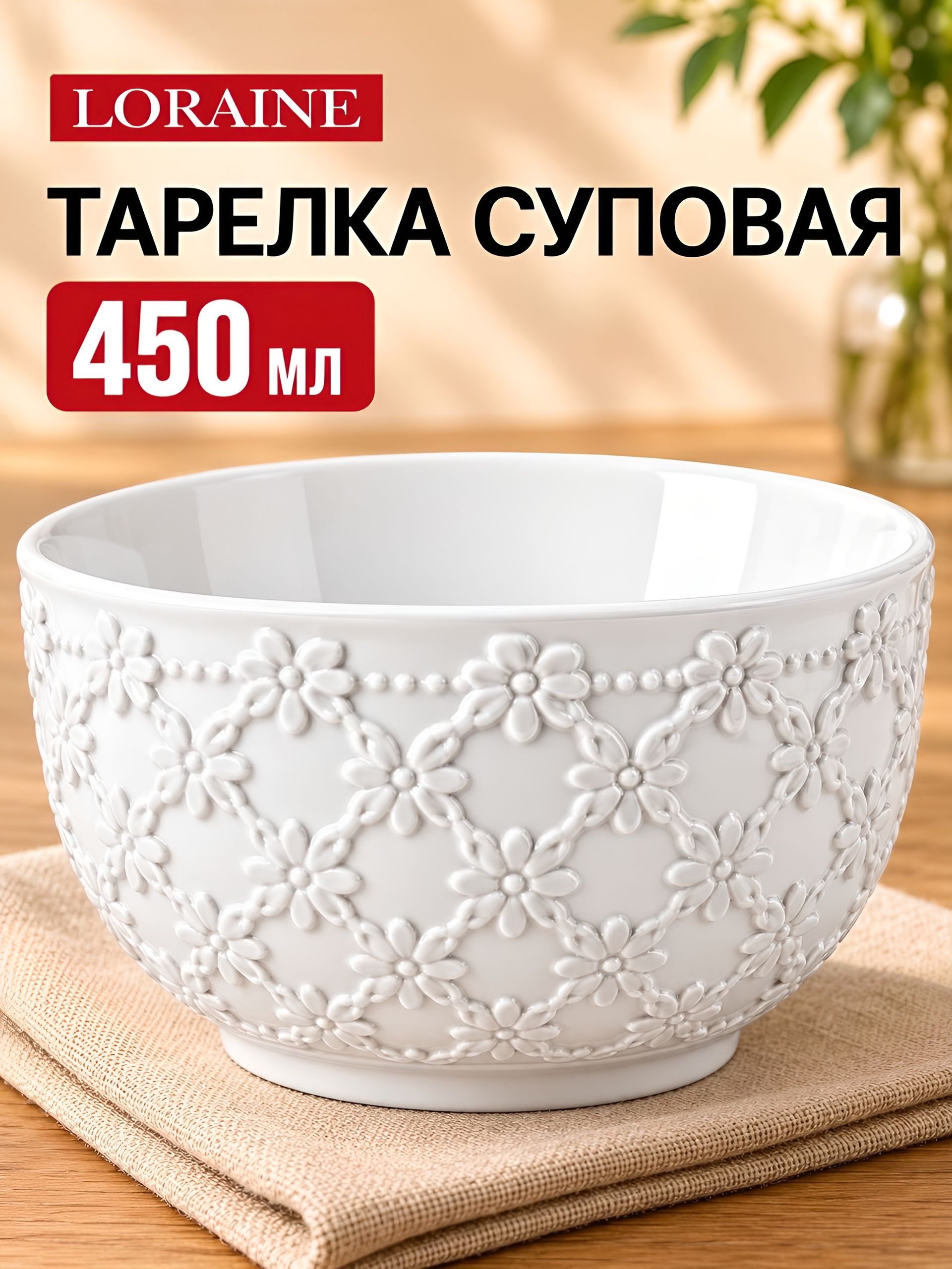 9-60058-1 Тарелка глубокая 1шт 450 мл фарфор LR (х48) 