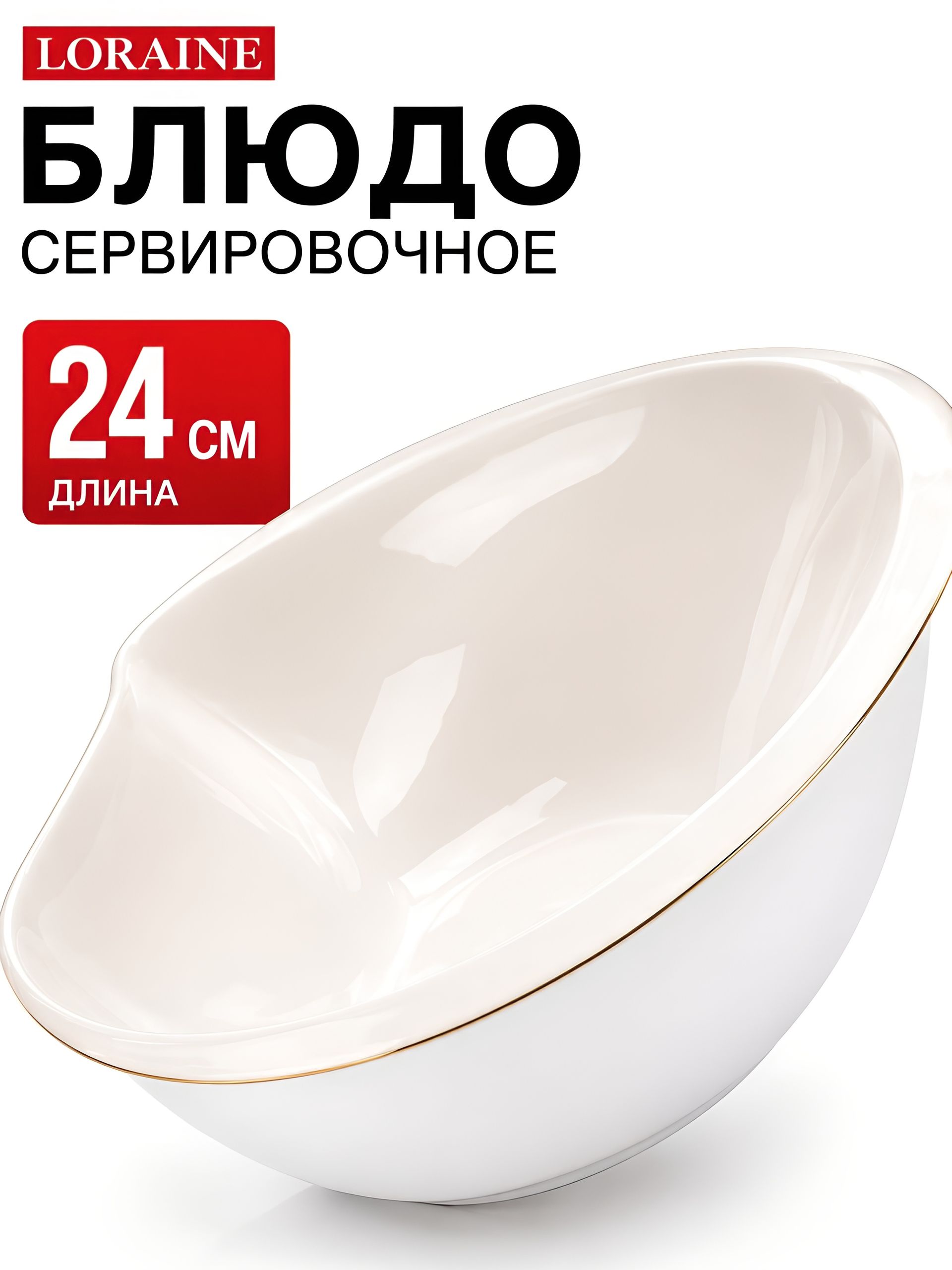 90000-110 Блюдо сервировочное для подачи керамика 24х23х8,5 LR (х8) 
