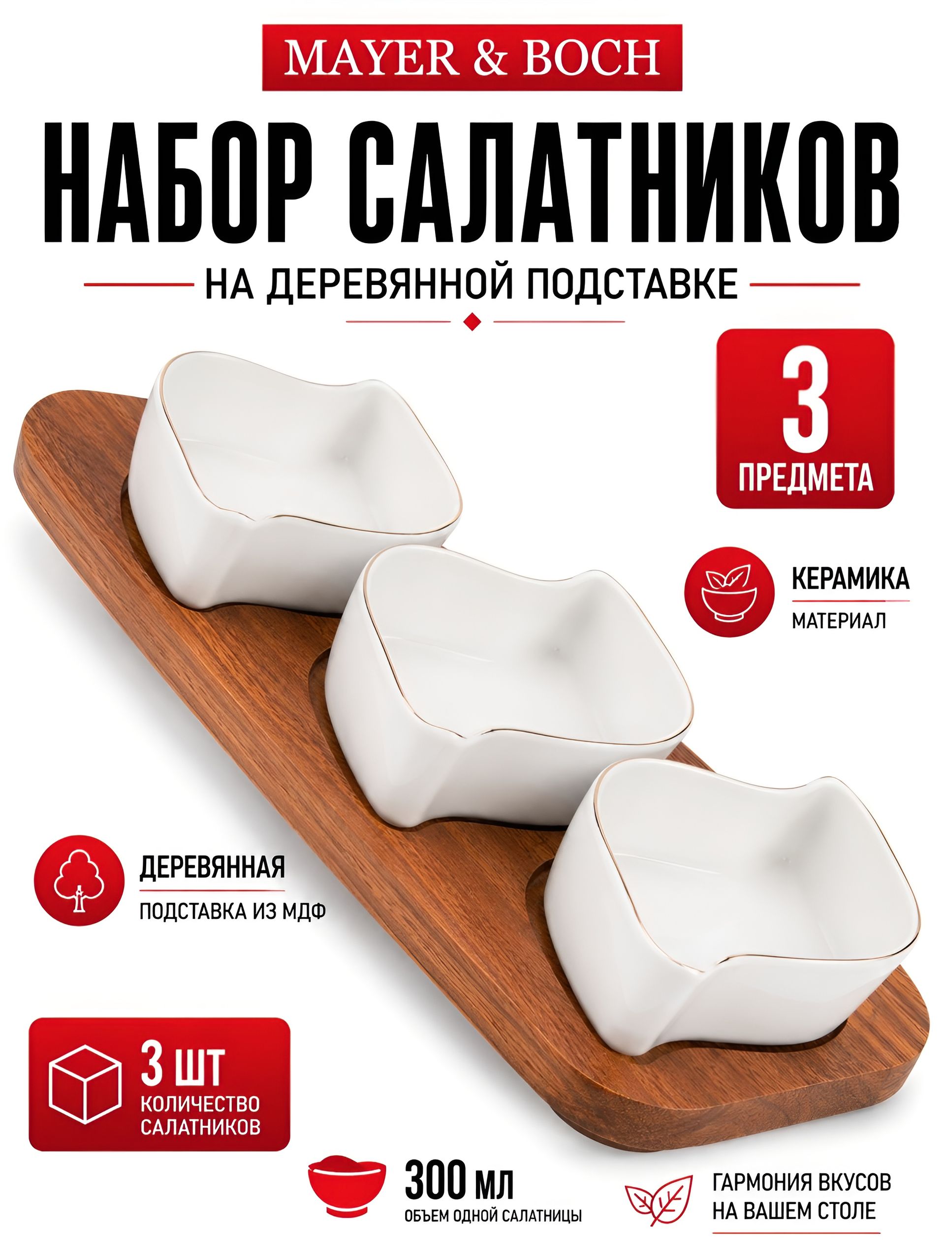 90031-317 Менажница на подставке 3 блюда 4пр керамика LR (х8) 