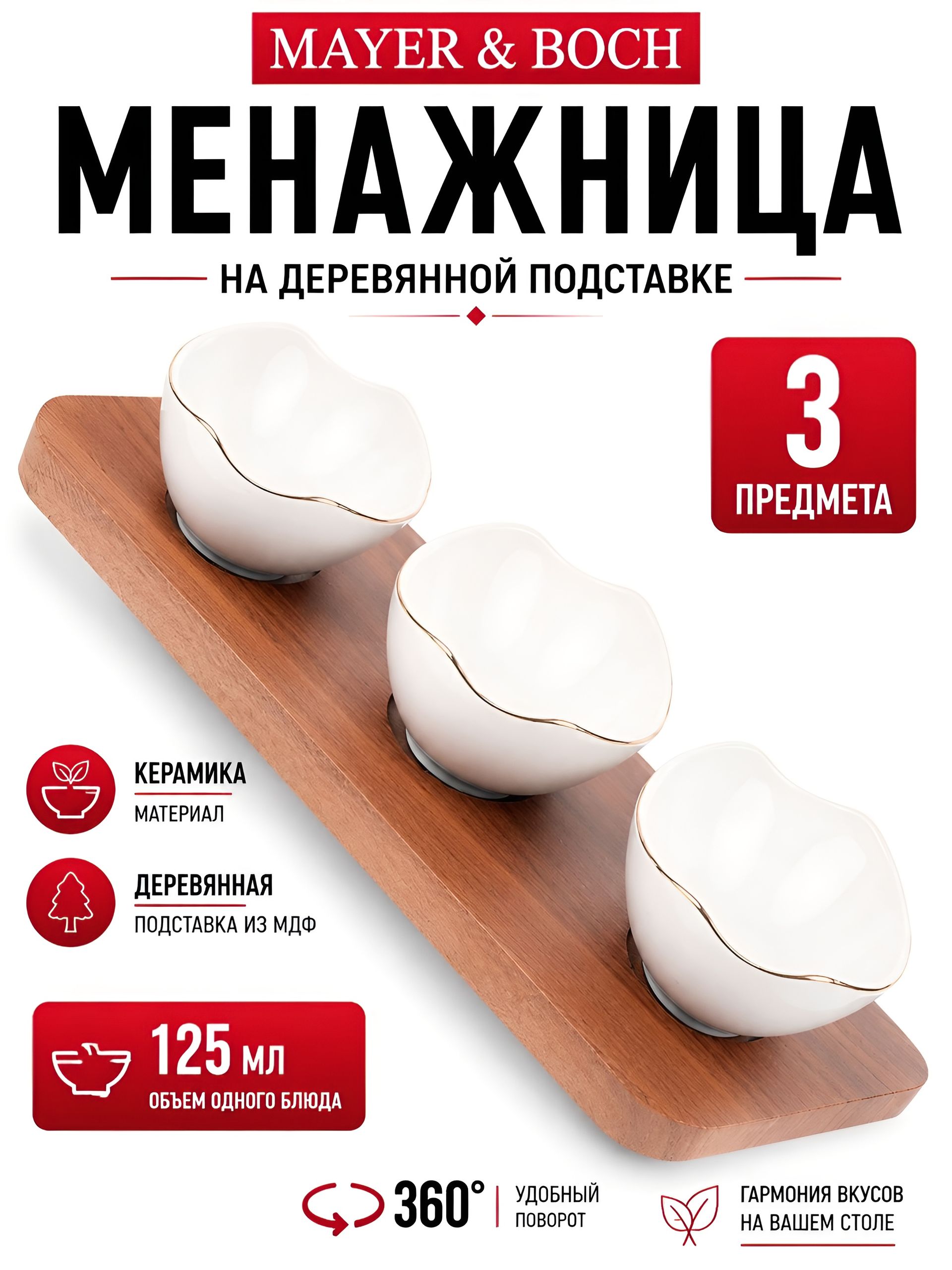 90053-435 Менажница на подставке 3 блюда 4пр керамика LR (х8) 