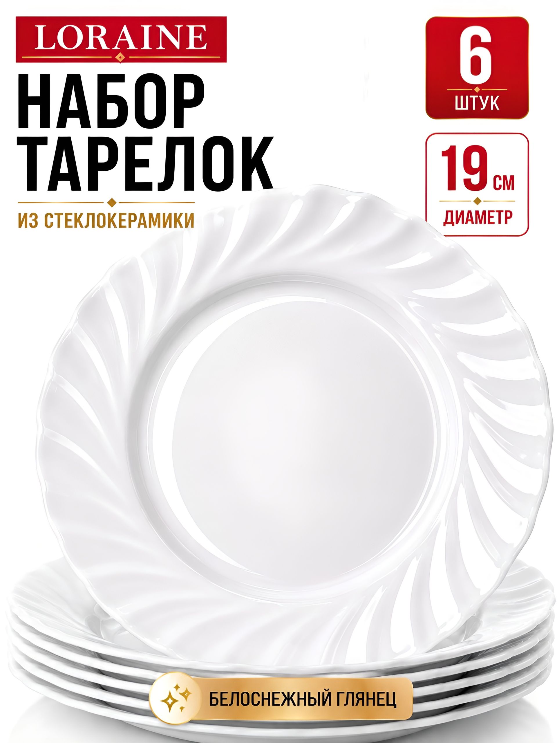 90114-230 Набор тарелок 6пр 230мм 25х26х8 LR (х6) 