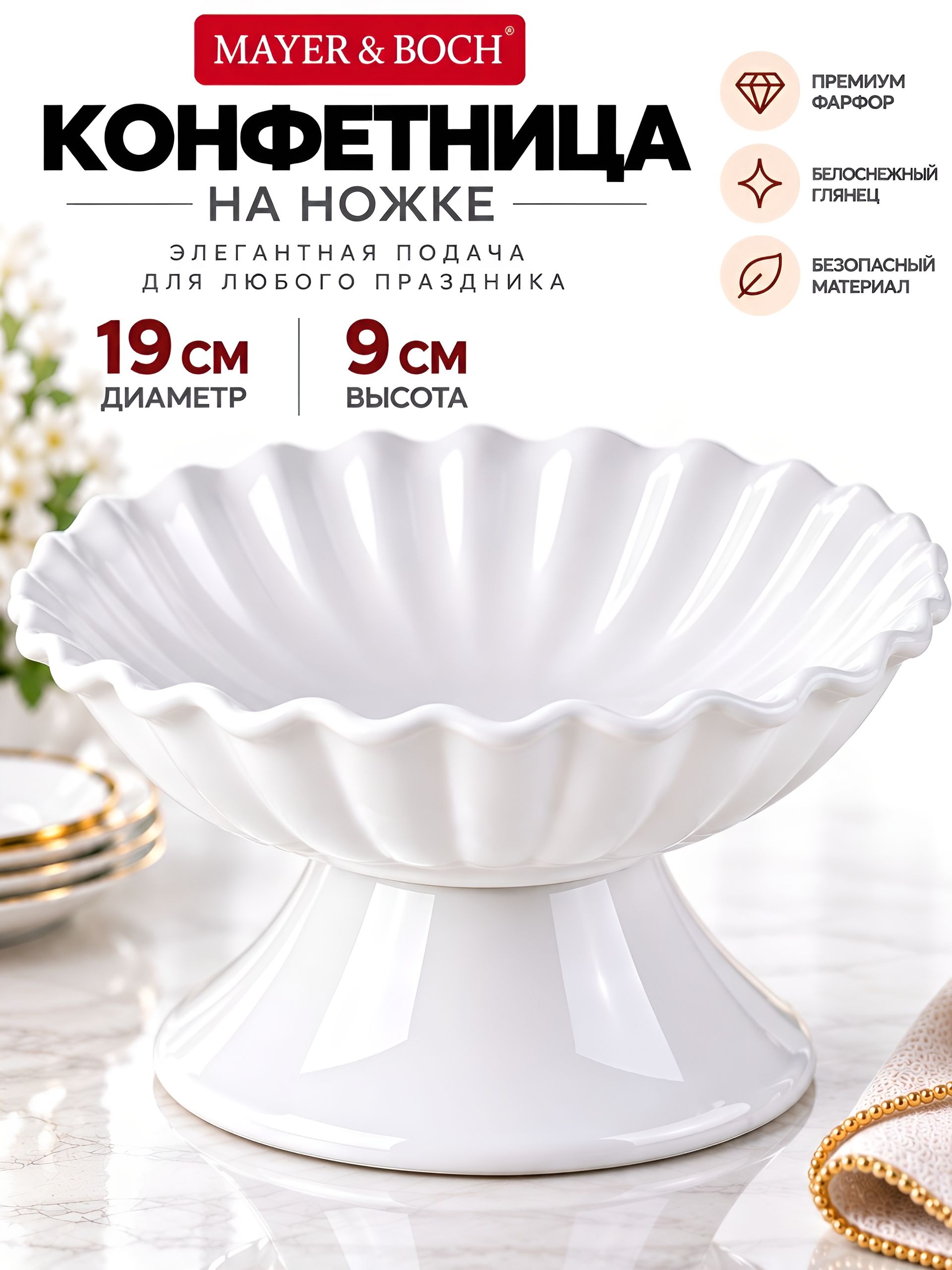 9020 Блюдо на ножке 19х19х9см (х16) 