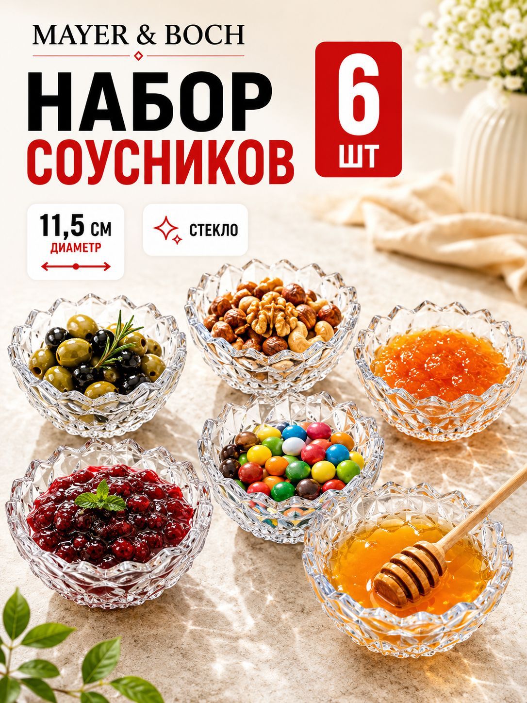 903-1 Набор розеток 6пр Yaghout(х6) 
