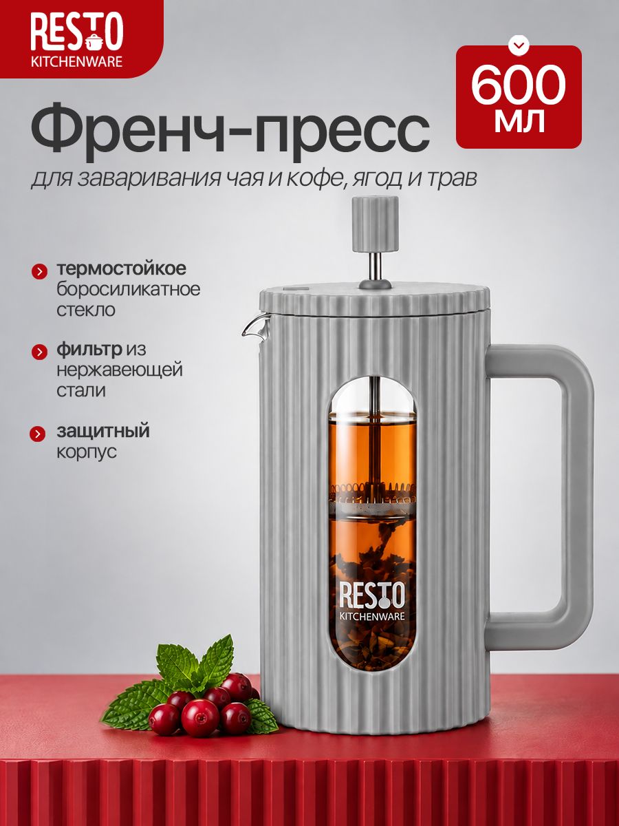 90532-1 Френч-пресс 600мл / 12 