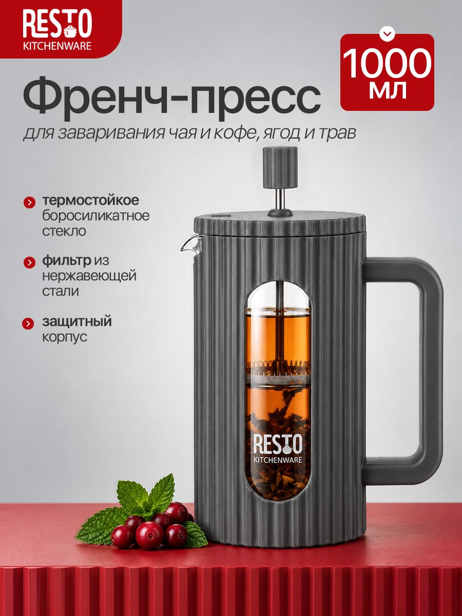 90535-1 Френч-пресс 1000мл / 12 