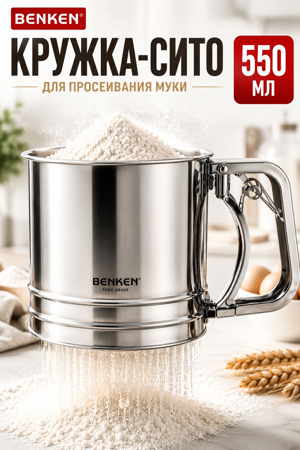 9206-1 Кружка-сито 0,55л. BK (х24) 