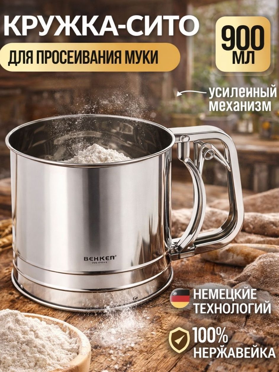 9211-1 Кружка-сито 0,9л. BK (х24) 