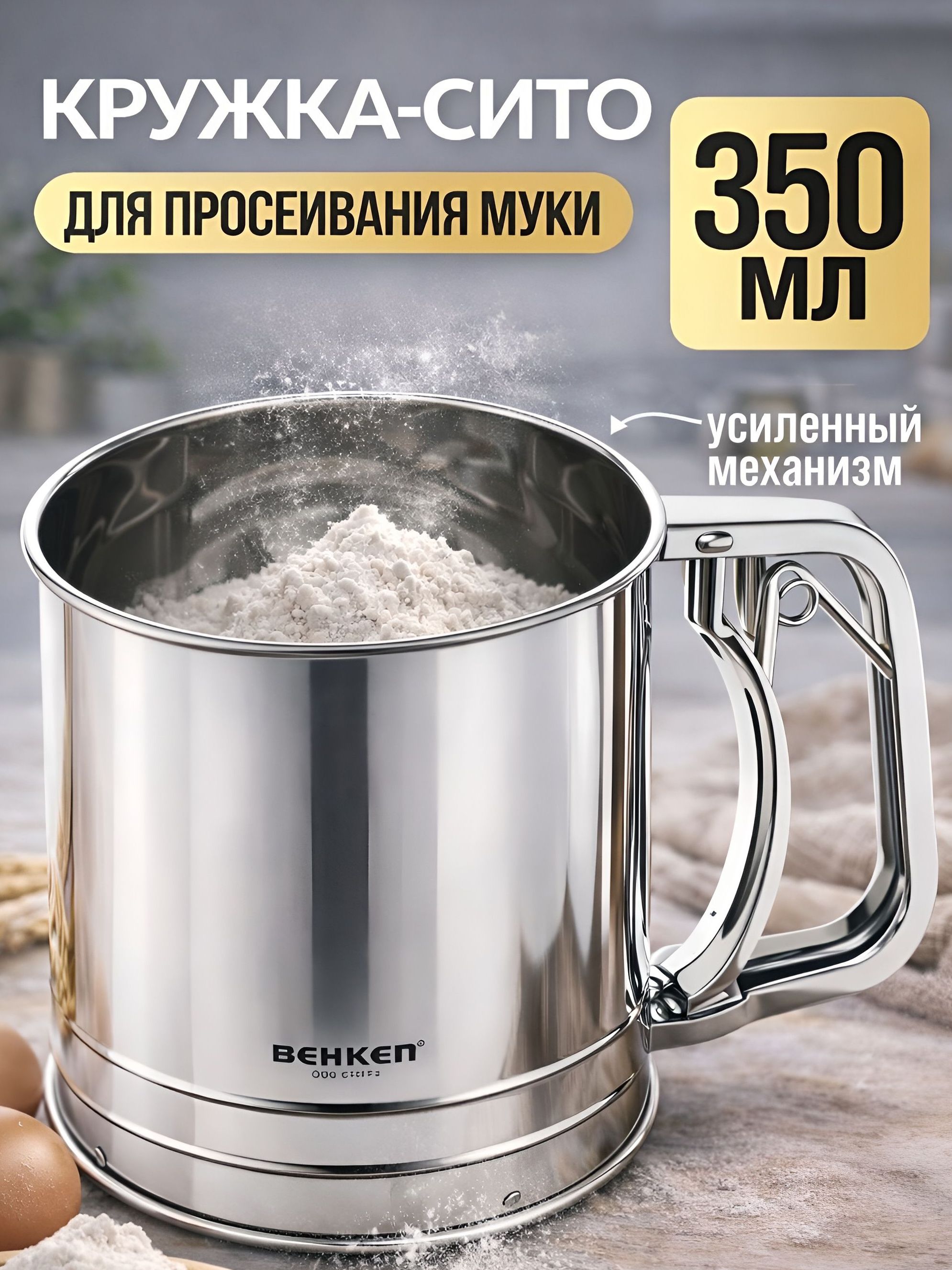 9230-1 Кружка-сито с мерной шкалой 0,55 л MB (х24) 
