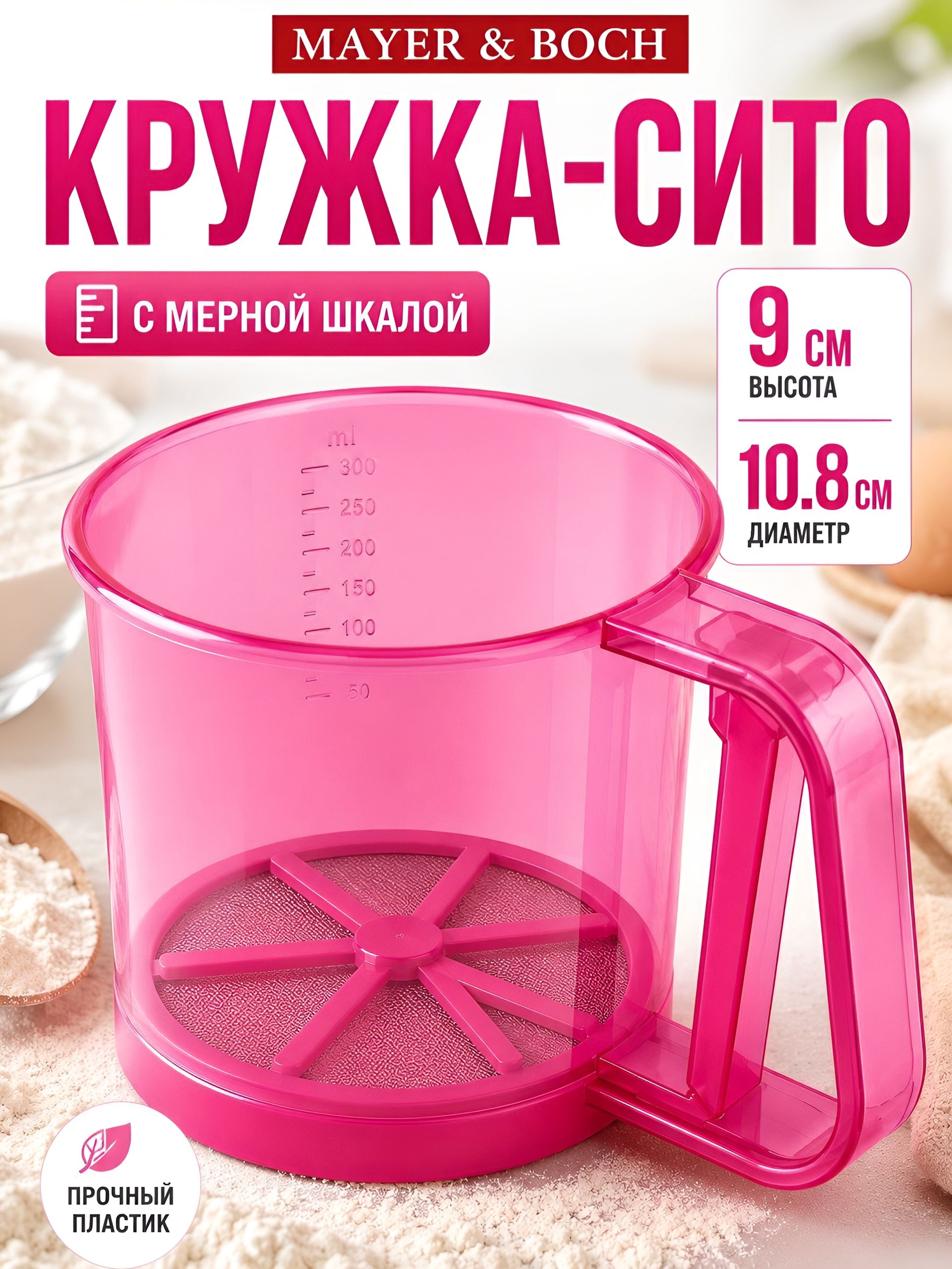 9231-1 Кружка-сито BK с мерной шкалой 0,55л. (х24) 