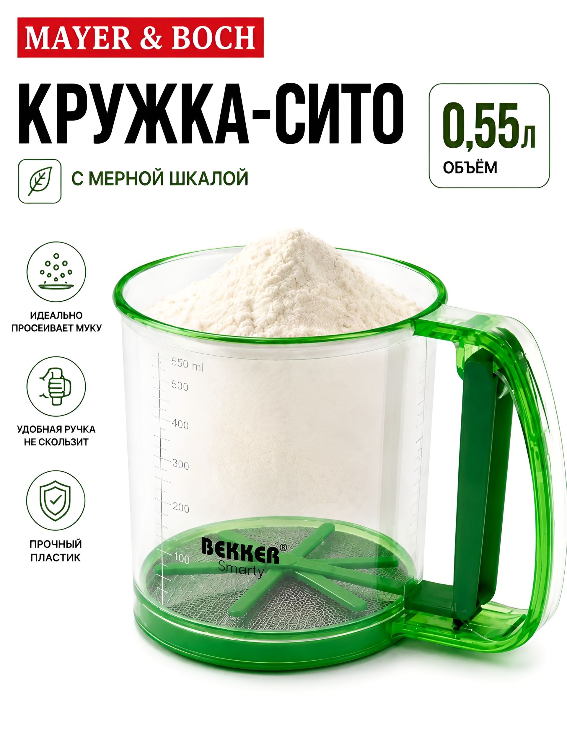 9232-1 Кружка-сито BK с мерной шкалой 0,55л.(х24) 