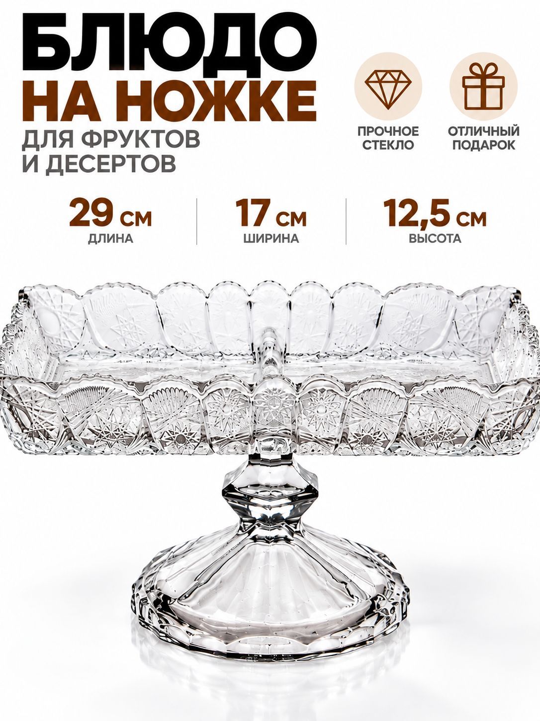 9408 Блюдо на ножке прямоугольное (х10) 