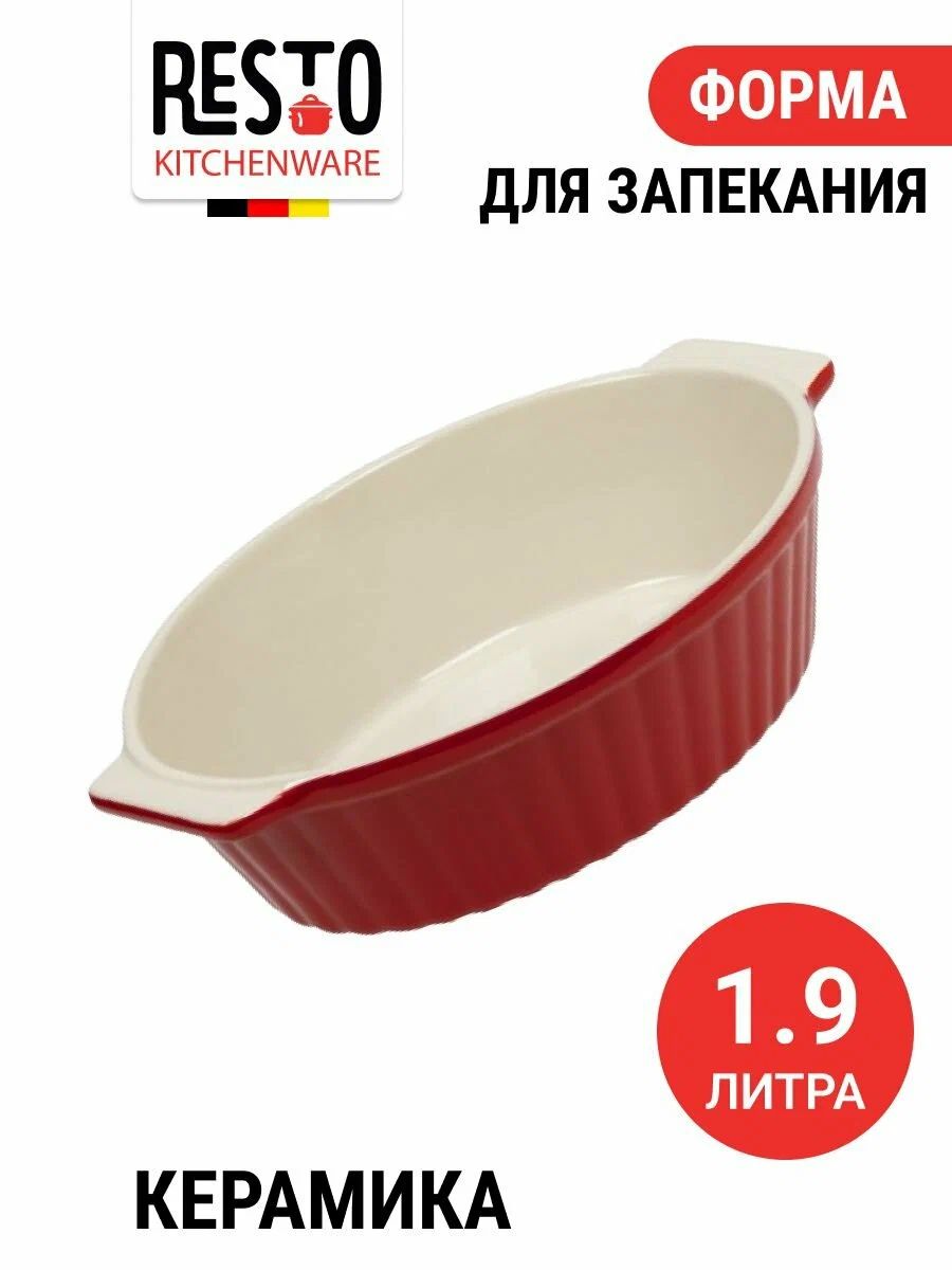 96131-1 Форма для запекания овальная 27.8*20.3*8 см / 12 