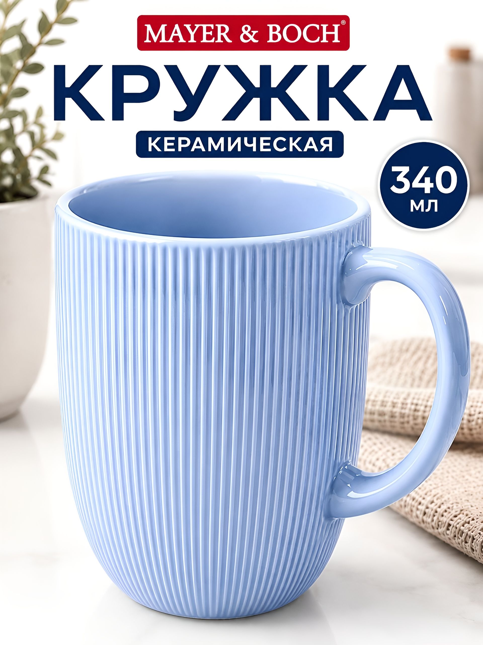 KPRI10-BL Кружка керамическая 340мл волна ГОЛУБОЙ (х15) 