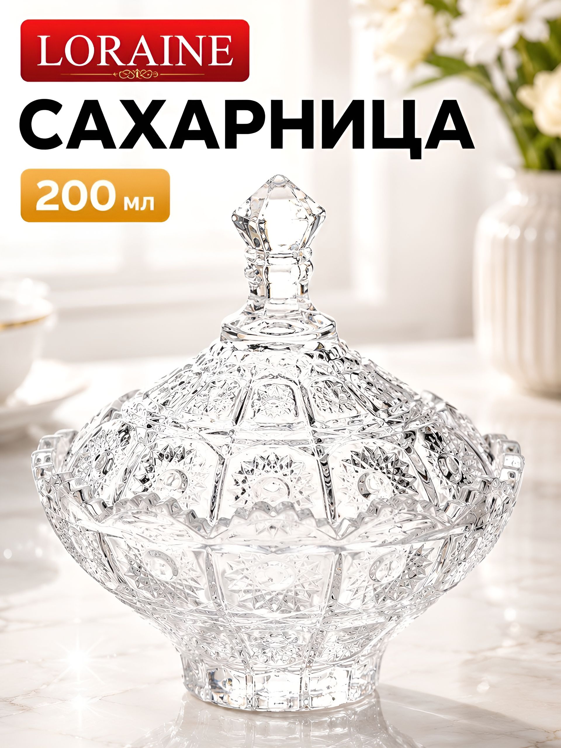 SK096-00900-741201W Сахарница MEY-JI 200 мл (х24)  SK096-00900-741201W Сахарница