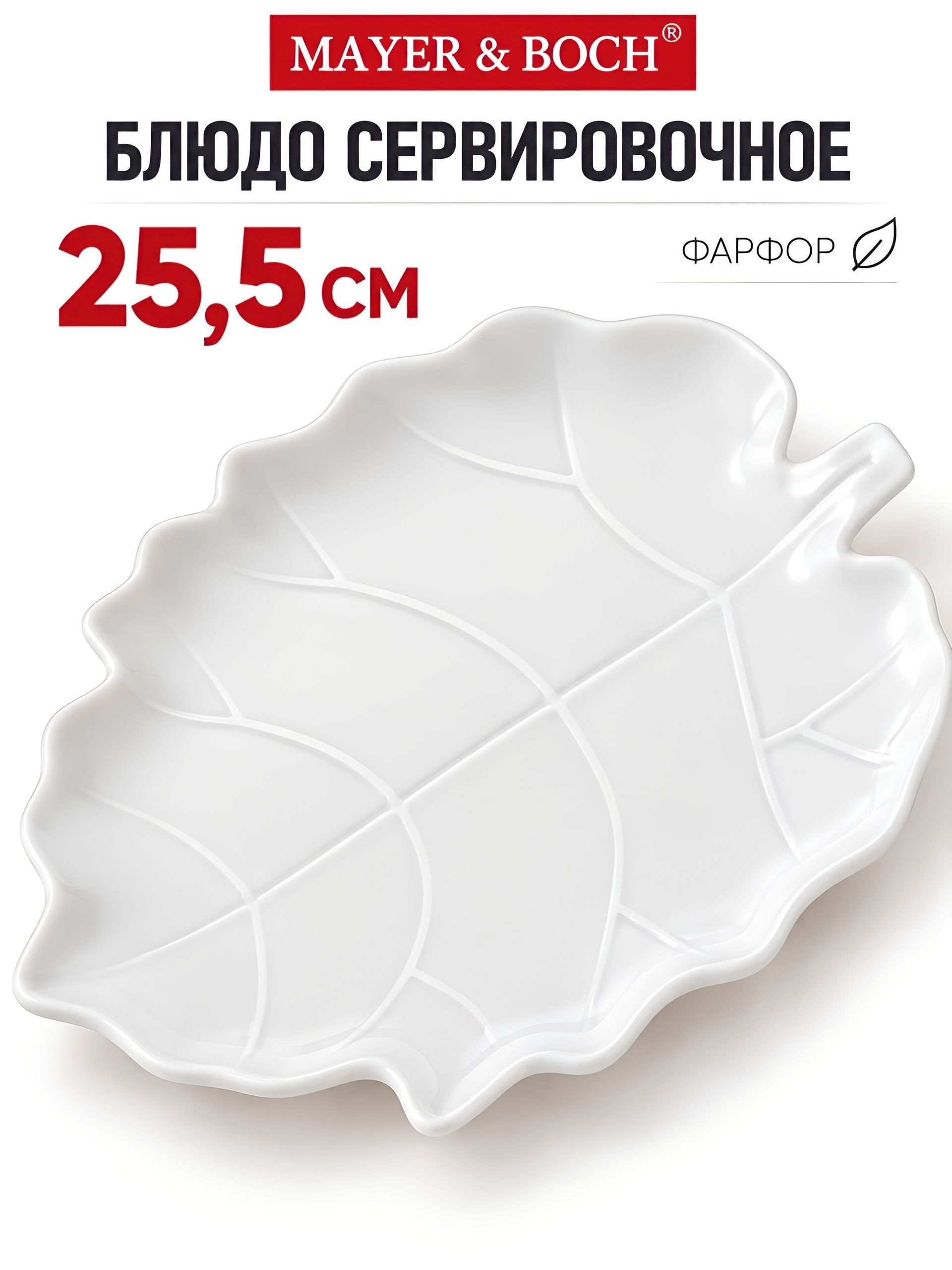 ZD11090 Блюдо сервировочное 25.5 см (х30) 