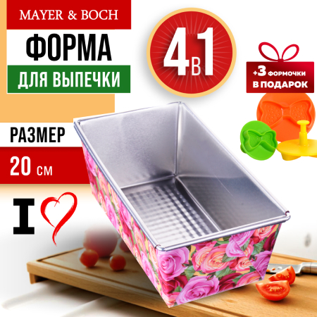 28963-П Форма 4в1 для выпечки 20х11,5х7,5 см MB (х1) 